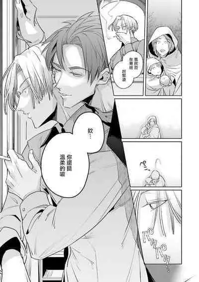 [Tonoka Mottasu] Uragirimono no Love Song | 叛徒的情歌 (BE-BOY GOLD 2022-06) 1-3 [Chinese] [冒险者公会] [Digital]