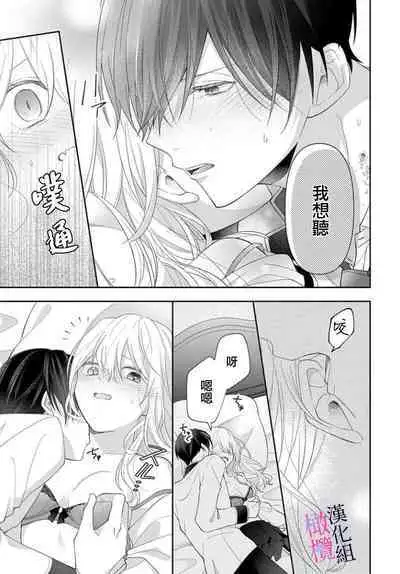 [ sugaya tiyo] itto osananazimi ha gaman deki na i- kyuuketu ni sasoi in saku you ga aru nante ki i te nai！～01｜专情的青梅竹马没法忍耐~我没听说过吸血會有催淫效果！~01话[中文] [橄榄汉化组]