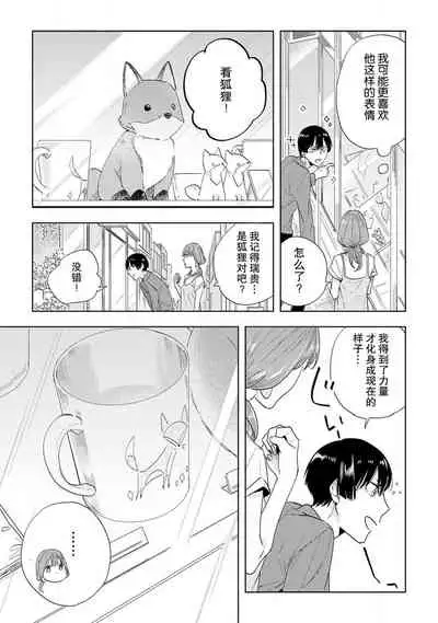 [Hachikawa Kyuu] Kami-sama to Ikenie H Keiyaku Shichaimashita | 我与神明大人签订了祭品H契约 1-3 [Chinese] [莉赛特汉化组]