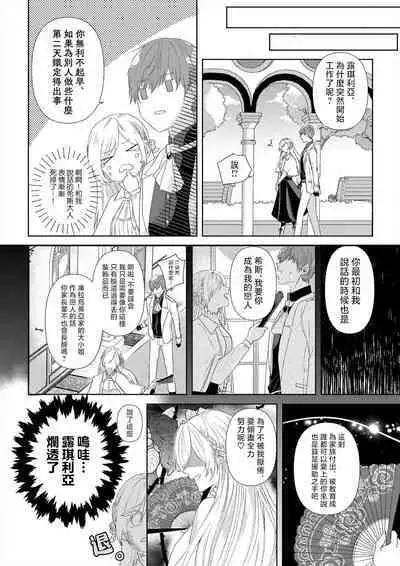 [Amanechiaki] `ima kara kimi o daku yo'~ tensei shita akuyaku reijō (watashi) ga oshi to SEX suru nante ~ |「現在開始要擁你入懷了喲」~轉生後的惡役千金（我）和本命色色什麼的~ 1 [Chinese] [莉赛特汉化组]
