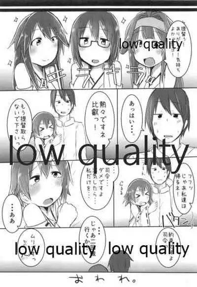 比叡ちゃんとず~っとイチャラブしよ?