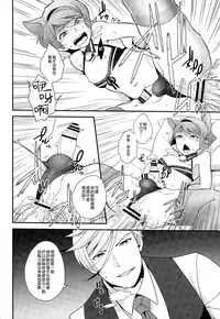 (CCOsaka107) [Sayonara Hornet (Yoshiragi)] Rifujin na Otona (Mobile Suit Gundam Tekketsu no Orphans) [Chinese] [瑞树汉化组]
