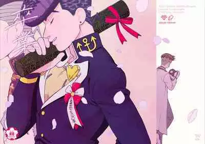 Sotsugyou / Graduation
