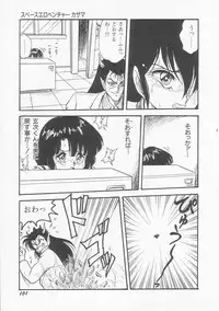 [Shin Tsuguru] Astriber 3 - Space Eroventure Kazama