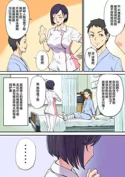 Tonari no Bed de Netorareru Kangoshi Jukubo