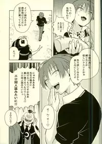 (SPARK10) [TWINTEL (Rinoko)] Etsuraku no Kiiroi Shokushu (Ansatsu Kyoushitsu)