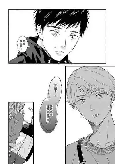 Ameagari no Bokura ni Tsuite | 雨后的我们 Ch. 7-10