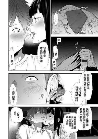 Inma Joshi Daisei no Yuuutsu Ch. 5 Yuki no Kokuhaku | 淫魔女子大生の憂鬱 第5話 雪的告白