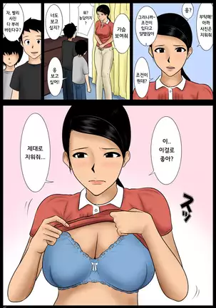 화장실을 못 참아 Toire wo Gaman