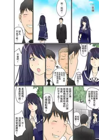 Manchira shiteru JK o Hakken shita node Gakuen Nai de Choukyou shite mita | 暴露狂女子高中生的日常生活 學校內的變態調教 Ch.1-26