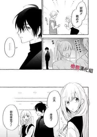 [Kotoko, Kamo] Sukui, SukuwareCh.1-15| 乞救之噬，覆食殆尽 Ch.1-15 [Chinese] [橄榄汉化组]