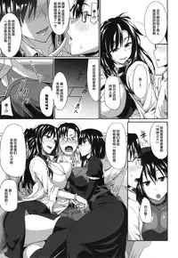 [Fue] Inma no Mikata! Ch. 1-3 [Chinese] [丧尸汉化]