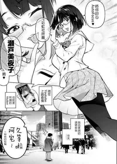 [Yukikagerou (KANZUME)] 18-sai JK Liver to Icha Love Sex Shichau Dake no Hon. (Seto Miyako) [Chinese] [禁漫漢化組]