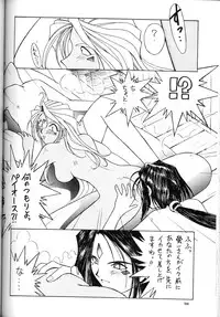 (C49) [CIRCLE OUTER WORLD (Chiba Shuusaku)] Ah! Megami-sama ga Soushuuhen 2 (Oh! My Goddess | Ah! Megami-sama)