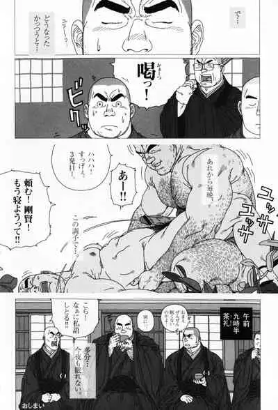 Aogeba Toutoshi