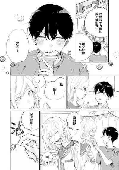 Ore no Osananajimi wa Chou Kawaii | 我的幼驯染超级可爱