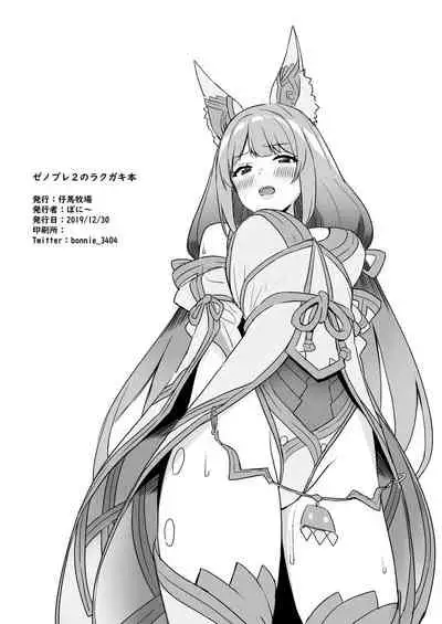 Xenoblade 2 no Rakugaki Bon 2