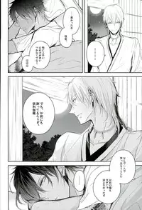 (Senka no Toki) [Ikka (Chii)] Shinu Toki wa, Tonari ni Omae ga Ite Hoshii (Touken Ranbu)