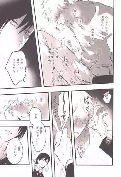 Shoudouteki Shinya