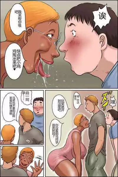 Classmate no Hahaoya ga Monster | 同班同学的母亲是魔物