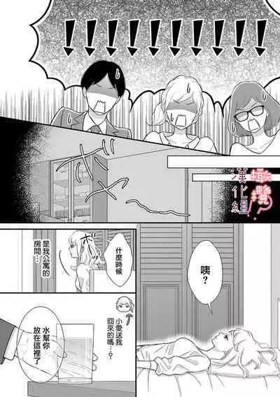 [Morifuji] oni zyousi wo ama ka mi si tara、 sinken kousai hazimari masi ta！？~01-05｜轻咬凶暴上司之后、我们竟然正式交往了！ ？01-05话[中文] [橄榄汉化组]