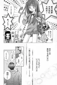 [Yukimura Riko] Hajimete na no ni!!