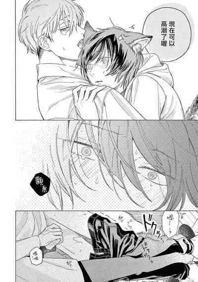 Fukujuu to Amagami | 服从与轻咬2 06