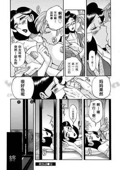 Nympho Maman Boshi Soukan - Mama no Shikyuu wa Boku no Mono Ch. 24