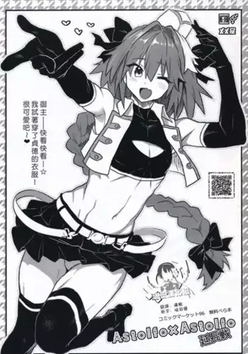 [Memeya (Meme50)] Astolfo x Astolfo for a patron (Fate/Grand Order) [Digital]