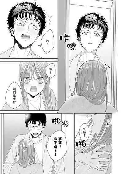 Yuunou Engineer ni wa Ura no Kao ga Aru Watashi o Kaihatsu suru Dekiai Step | 能干程序员隐藏的一面 把我“开发”的溺爱步骤 1-10