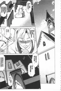 [Amano Kazumi] Seida Inyou -Seijo no Katachi Shita Intou- | 聖墮陰陽 -聖女的容貌與淫蕩- [Chinese]