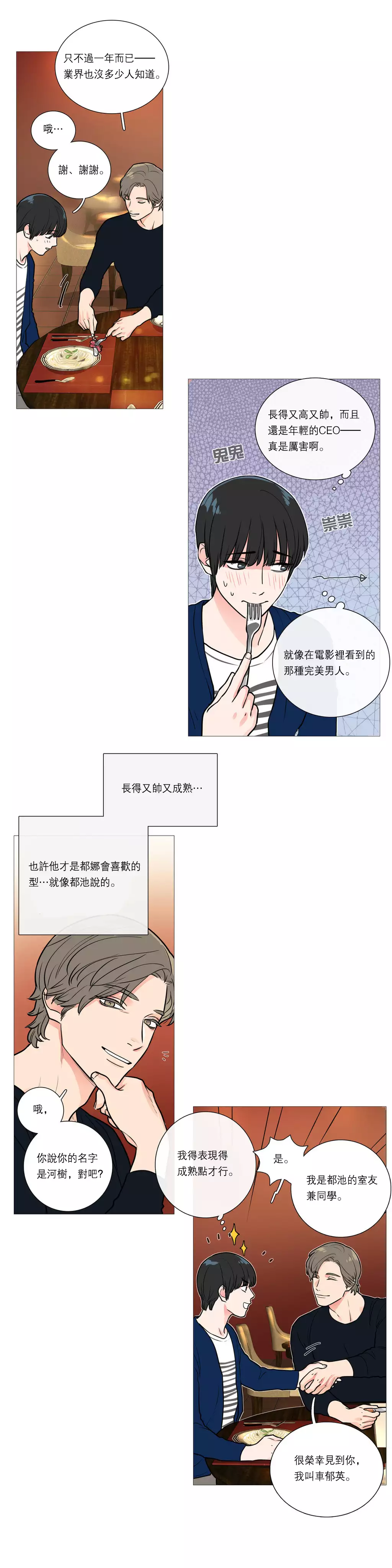 Sadistic Beauty | 虐美人 Ch.1-47