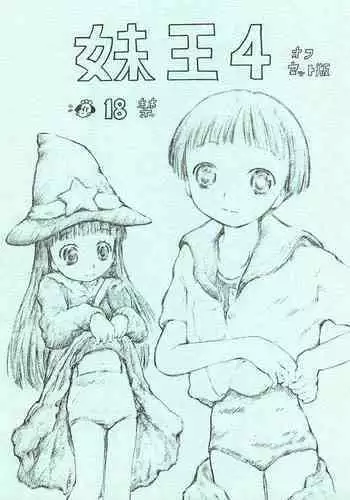 (C69) [Circle Bob (Brother Bob)] Imouto Ou 5