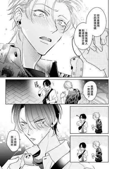 Densetsu no Yarichin VS Teppeki no Shiriana | 传说级炮王vs铁壁屁眼 恋人篇 Ch. 06-10