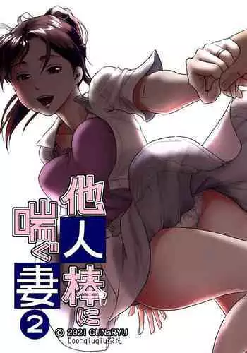 [GUNsRYU] Taninbou ni Aegu Tsuma 4 [Chinese] [cqxl自己汉化]