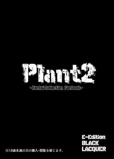 [Black lacquer (Kuro Urushi)] Plant 2~4 (Kantai Collection -KanColle-) [Chinese] [不咕鸟汉化组] [Digital]