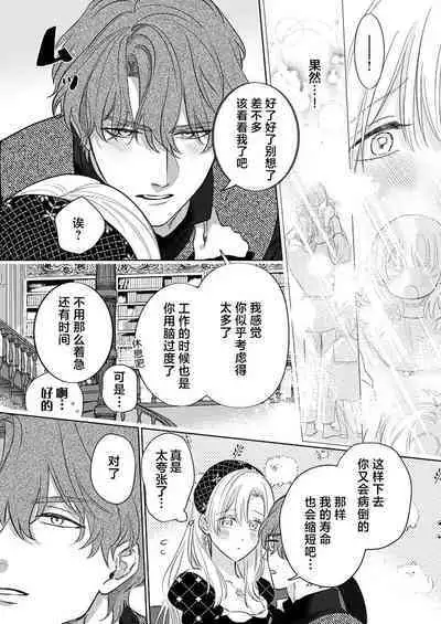Ai ga Omoi Kishi Koushaku wa, Tsuihou Reijou no Subete o Ubaitsukushitai. | 骑士公爵爱意深重，想要索取放逐千金的一切。 1-10
