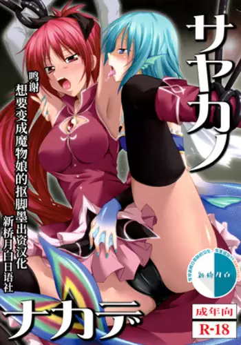 Taimashi Saya