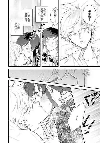 [Isotetsu / Serinarise] ijiwaru denka wa hanayome o nigasanai ~ tsundere dekiai oji no ama sugiru wana ~ | 坏心眼的王子让新娘无处可逃～傲娇溺爱王子甜过头的陷阱～ [Chinese] [莉赛特汉化组]