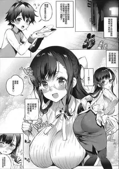 (C93) [Lunatic*Maiden (Poruno Ibuki)] Sayuki Onee-san wa Gaman ga Dekinai [Chinese] [Lolipoi汉化组]