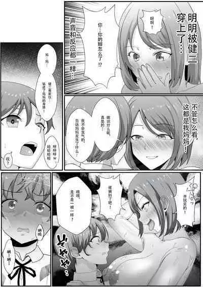 [icchao murasakiimoren new] Omae no Kaachan Kawa ni Shite Mo ii Ka?~ Saiai no Mama no Karada o Tomodachi ni Nottora Reta Boku