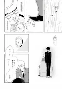 (SUPER26) [Tatami to Meshi (Machiko)] Hentai Shishou to Boku no Joker (Mob Psycho 100)