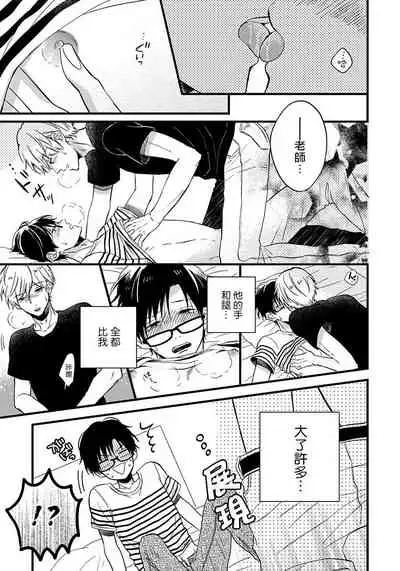 [Tonda Moko] Boku no Kawaii Dohtei-kun | 我可爱的童贞君 Ch. 1-6+番外 完结 [Chinese] [拾荒者汉化组] [Digital]