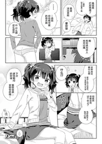 [Gyuuhimochi] Nagusametageru (COMIC LO 2018-06) [Chinese] [Lolipoi汉化组] [Digital]