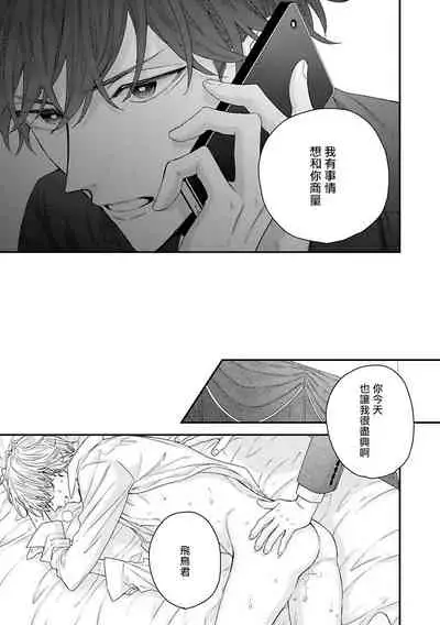 Shirayukihime ni Kuchizuke | 亲吻白雪姬 Ch. 1-7
