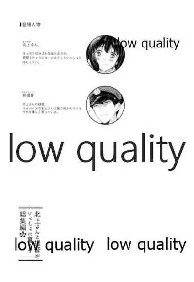 (C92) [Panda ga Ippiki. (Komizu Miko)] Kitakami-san to Teitoku ga Isshoni Kurasu Ohanashi Soushuuhen (Kantai Collection -KanColle-)