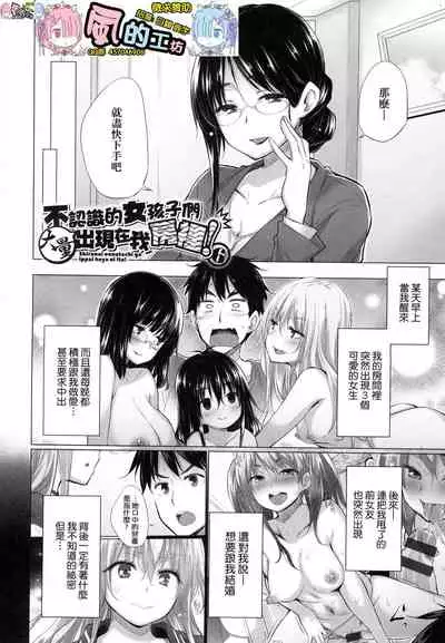 Shiranai Onnatachi ga Ippai Heya ni Ita!