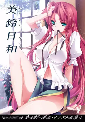 (C83) [MONE Keshi Gum (Monety)] Meiling Biyori (Touhou Project) [English] {XCX Scans}