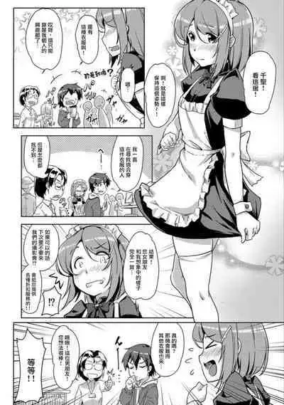 エッチしたら♂入れ替わっちゃった！？♀～幼なじみと快感チェンジ！1-6