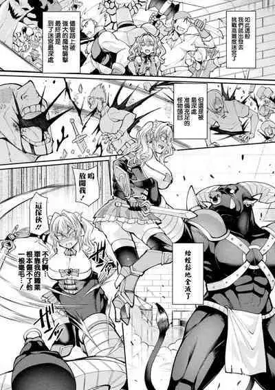 [Nishida Megane] TS Tensei ~Isekai de ♀kai Shita Hime Fu Shitetara Mamono Chinpo ni Haiboku Shimashita~ (2D Comic Magazine TS Ishukan Haramase Nyotaika shita Ore-tachi ga Ishu no Ko o Yadosu made Vol.3) [Chinese] [瑞树汉化组] [Digital]